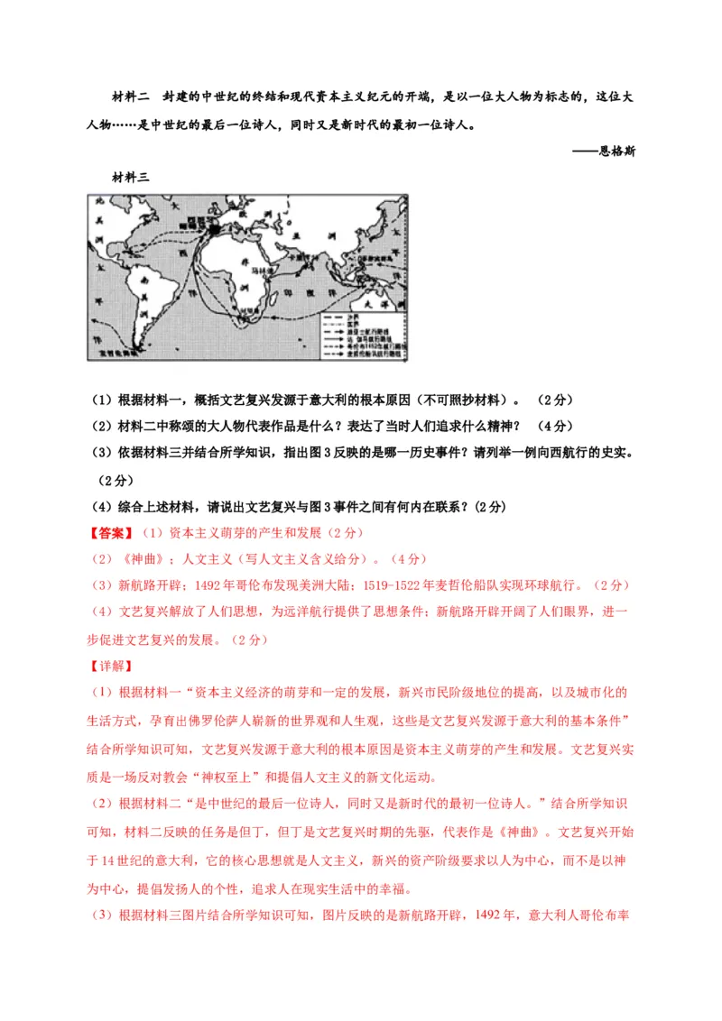 第五单元步入近代（选拔卷）（解析版）_1、初中学习资料_4-7、历史_4-7-5、初三历史上册_2、单元测试（14份）_单元测试2021-2022学年九年级历史上册尖子生选拔卷（部编版）263725714