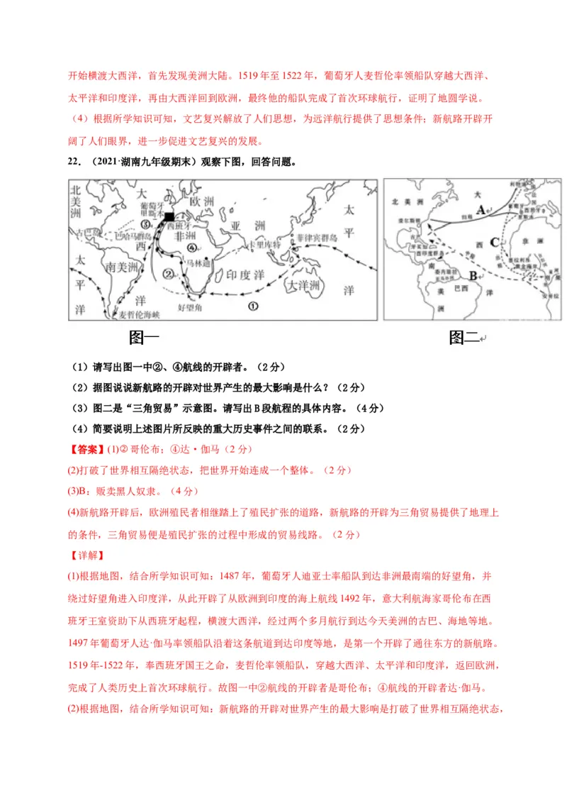 第五单元步入近代（选拔卷）（解析版）_1、初中学习资料_4-7、历史_4-7-5、初三历史上册_2、单元测试（14份）_单元测试2021-2022学年九年级历史上册尖子生选拔卷（部编版）263725714