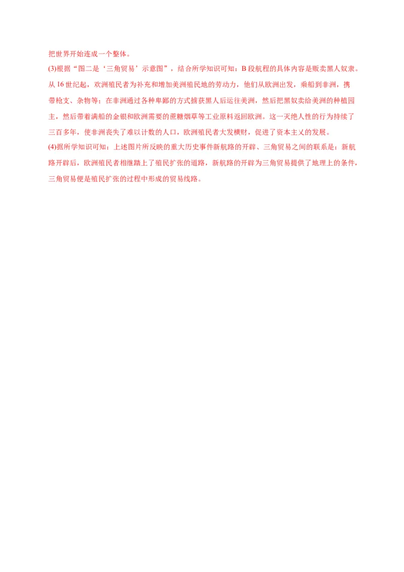 第五单元步入近代（选拔卷）（解析版）_1、初中学习资料_4-7、历史_4-7-5、初三历史上册_2、单元测试（14份）_单元测试2021-2022学年九年级历史上册尖子生选拔卷（部编版）263725714