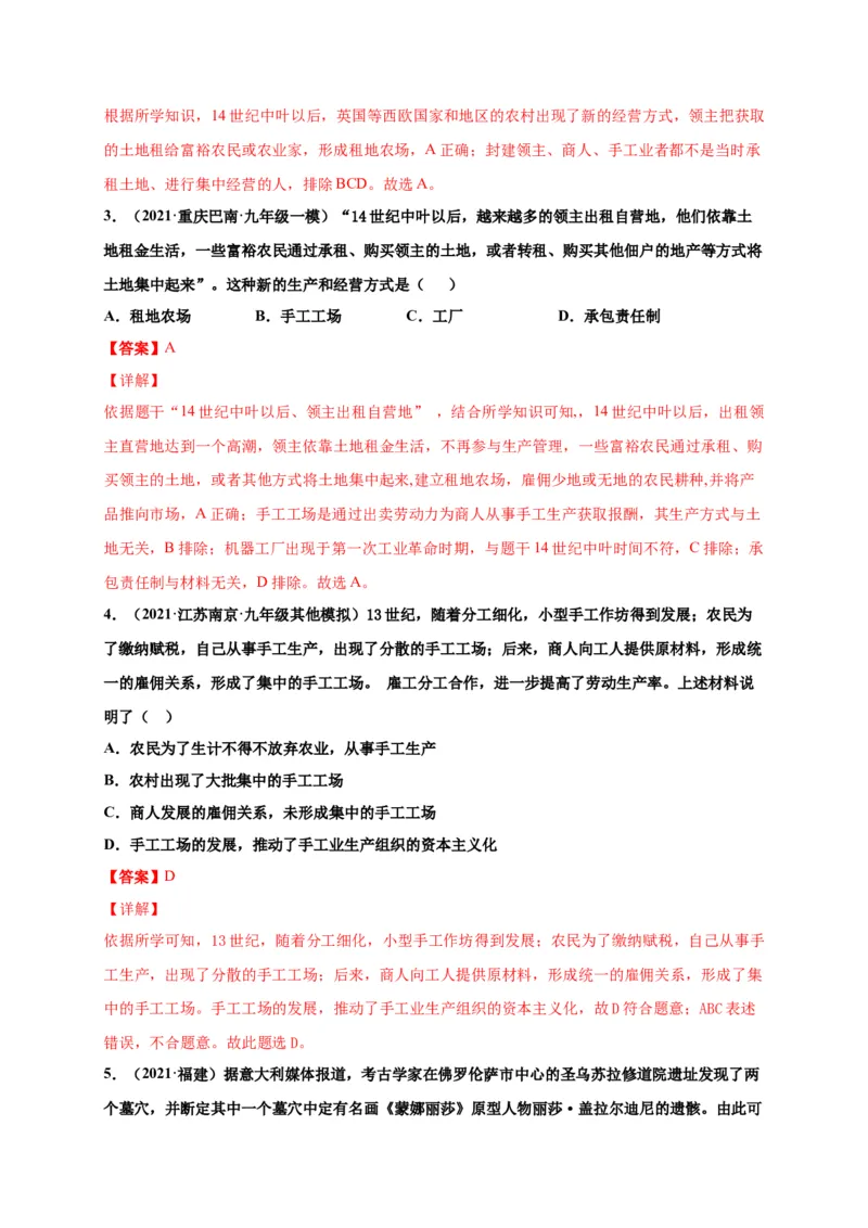第五单元步入近代（选拔卷）（解析版）_1、初中学习资料_4-7、历史_4-7-5、初三历史上册_2、单元测试（14份）_单元测试2021-2022学年九年级历史上册尖子生选拔卷（部编版）263725714