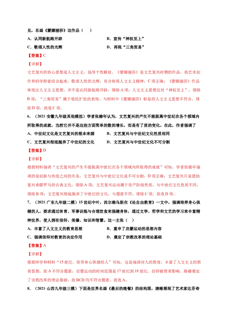 第五单元步入近代（选拔卷）（解析版）_1、初中学习资料_4-7、历史_4-7-5、初三历史上册_2、单元测试（14份）_单元测试2021-2022学年九年级历史上册尖子生选拔卷（部编版）263725714