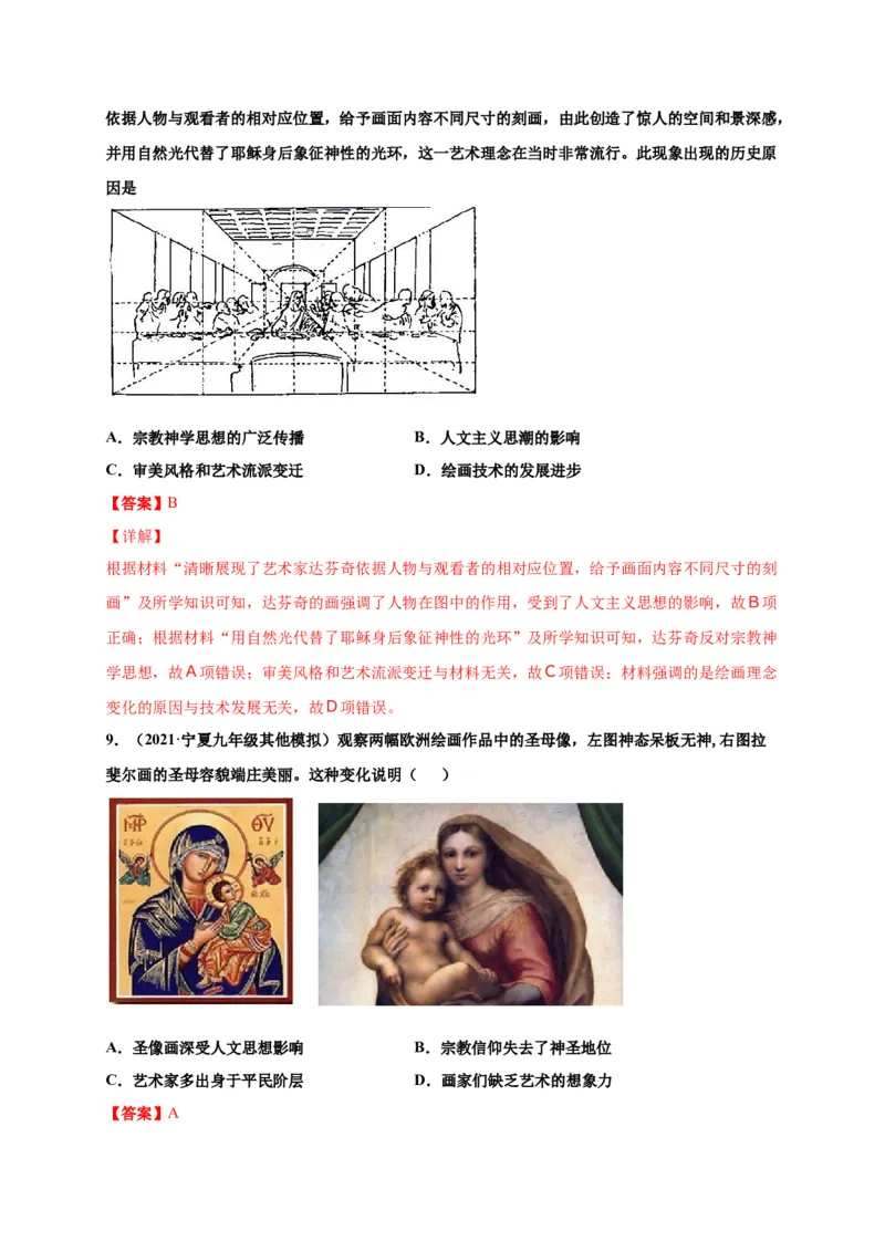 第五单元步入近代（选拔卷）（解析版）_1、初中学习资料_4-7、历史_4-7-5、初三历史上册_2、单元测试（14份）_单元测试2021-2022学年九年级历史上册尖子生选拔卷（部编版）263725714