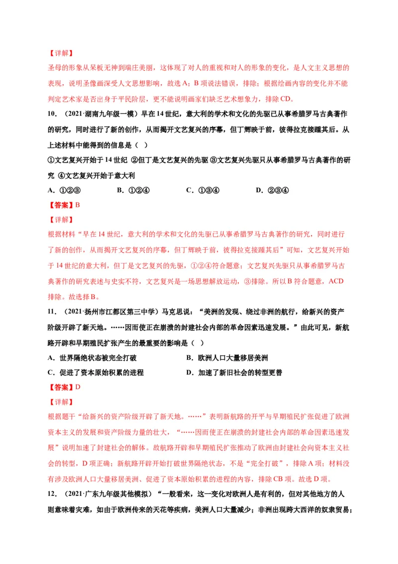 第五单元步入近代（选拔卷）（解析版）_1、初中学习资料_4-7、历史_4-7-5、初三历史上册_2、单元测试（14份）_单元测试2021-2022学年九年级历史上册尖子生选拔卷（部编版）263725714