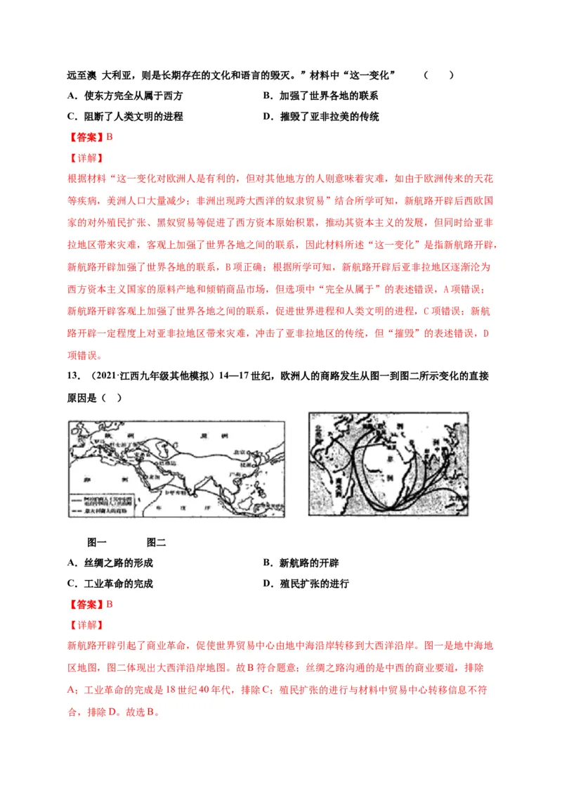 第五单元步入近代（选拔卷）（解析版）_1、初中学习资料_4-7、历史_4-7-5、初三历史上册_2、单元测试（14份）_单元测试2021-2022学年九年级历史上册尖子生选拔卷（部编版）263725714