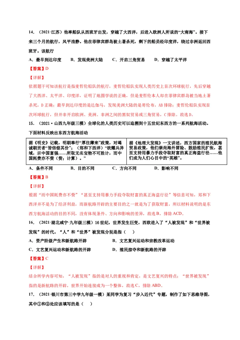 第五单元步入近代（选拔卷）（解析版）_1、初中学习资料_4-7、历史_4-7-5、初三历史上册_2、单元测试（14份）_单元测试2021-2022学年九年级历史上册尖子生选拔卷（部编版）263725714