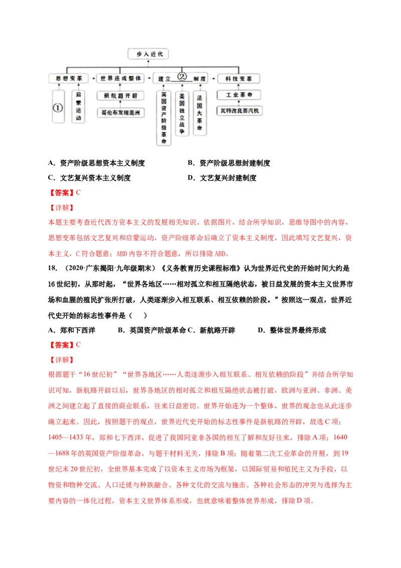 第五单元步入近代（选拔卷）（解析版）_1、初中学习资料_4-7、历史_4-7-5、初三历史上册_2、单元测试（14份）_单元测试2021-2022学年九年级历史上册尖子生选拔卷（部编版）263725714