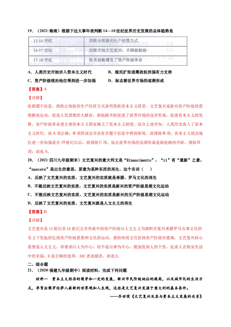 第五单元步入近代（选拔卷）（解析版）_1、初中学习资料_4-7、历史_4-7-5、初三历史上册_2、单元测试（14份）_单元测试2021-2022学年九年级历史上册尖子生选拔卷（部编版）263725714