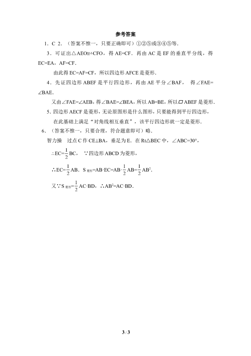 综合练习：菱形的判定_1、初中学习资料_4-2、数学_北师大版_北师大版初中数学9上_9年级上学期数学北师大单元习题_第一章特殊平行四边形