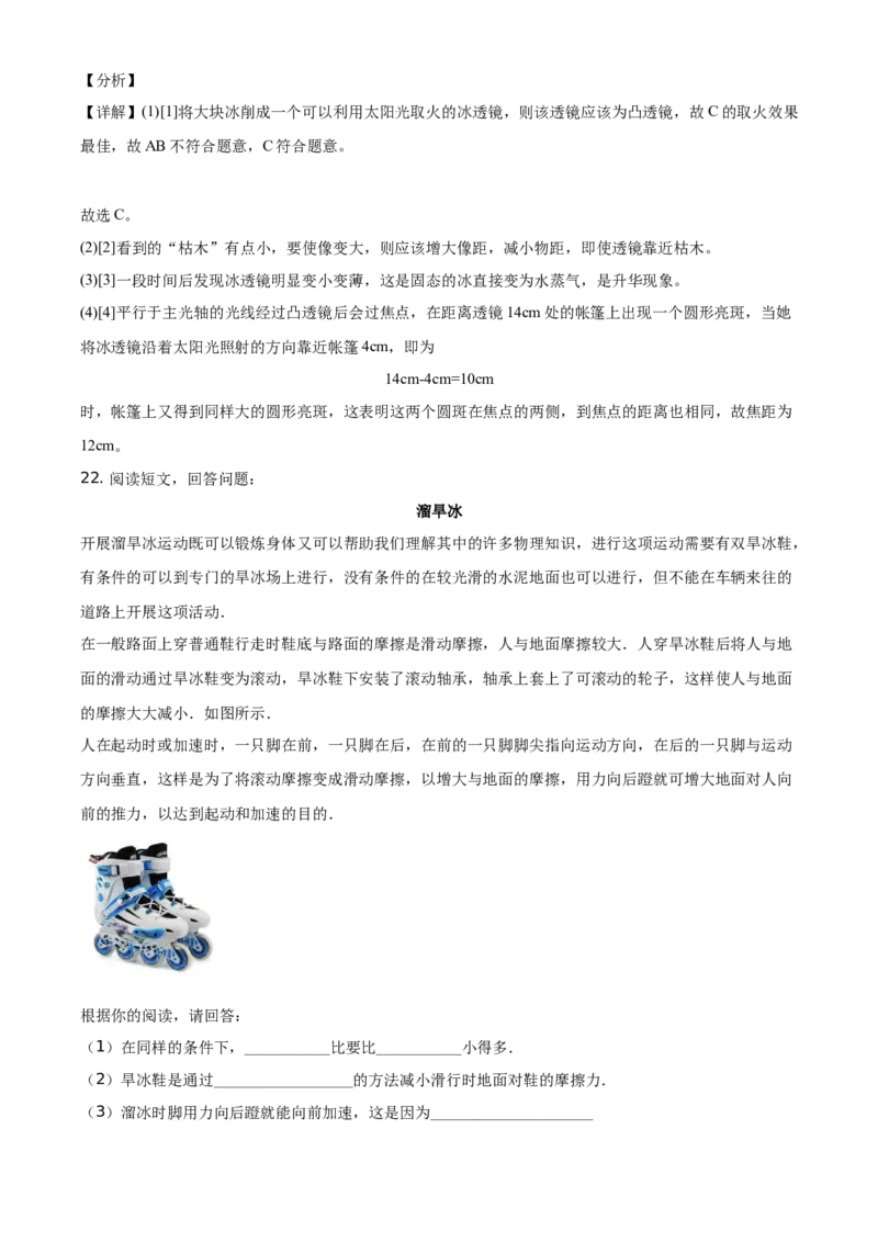 精品解析：广东省茂名市高州一中附属实验中学2020-2021学年八年级4月月考物理试题（解析版）_1、初中学习资料_4-4、物理_4-4-4、初二物理下册_2023更新_1人教物理试卷8下月考试卷新