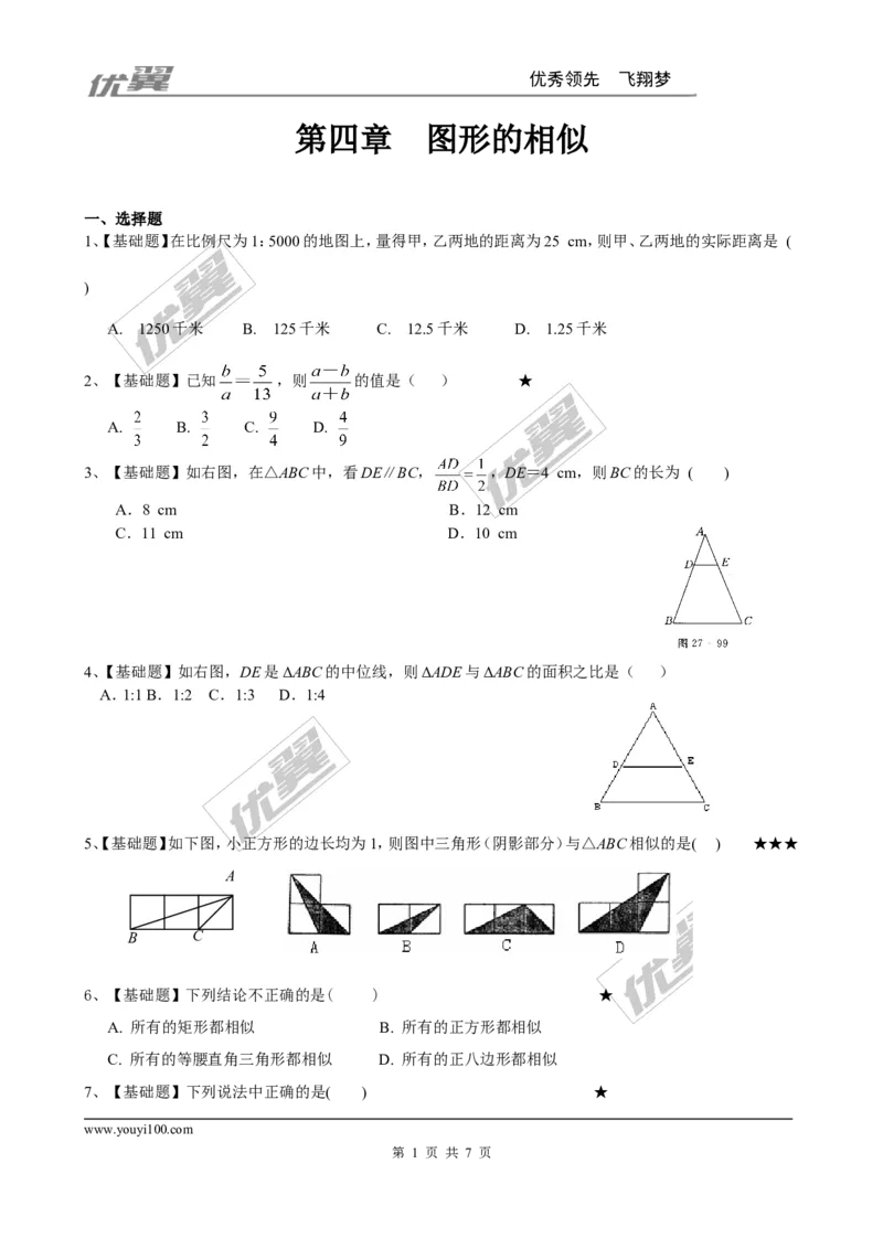 第四章综合练习_1、初中学习资料_4-2、数学_北师大版_北师大版初中数学9上_2022秋九数上(BS)--各阶段精品试题_同步练习