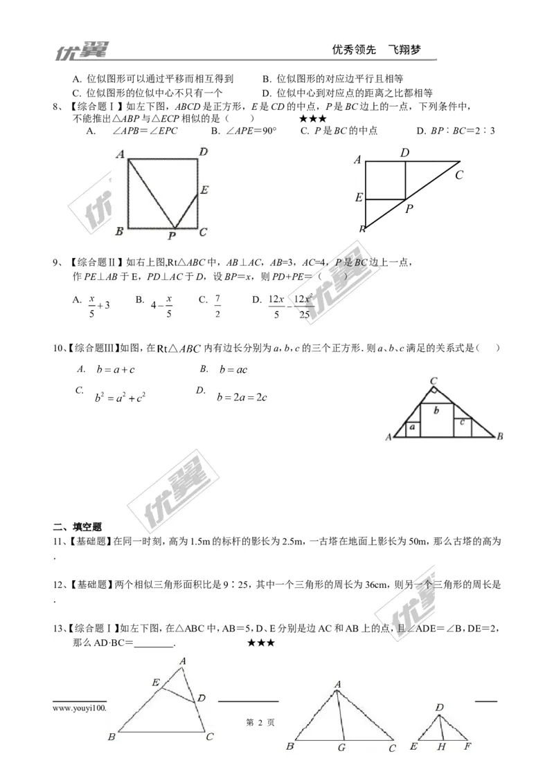 第四章综合练习_1、初中学习资料_4-2、数学_北师大版_北师大版初中数学9上_2022秋九数上(BS)--各阶段精品试题_同步练习