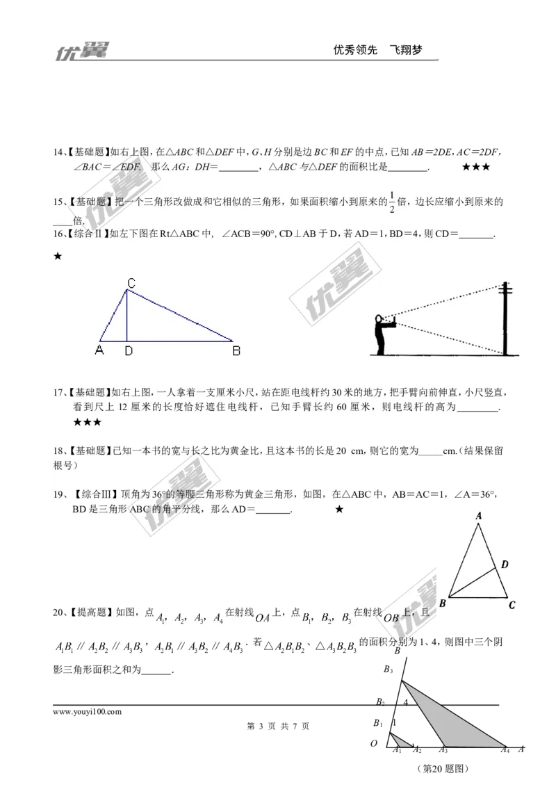 第四章综合练习_1、初中学习资料_4-2、数学_北师大版_北师大版初中数学9上_2022秋九数上(BS)--各阶段精品试题_同步练习