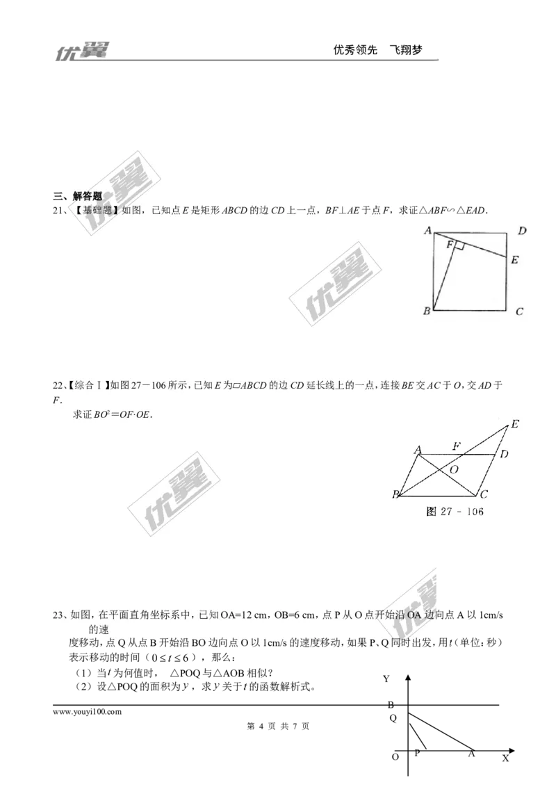 第四章综合练习_1、初中学习资料_4-2、数学_北师大版_北师大版初中数学9上_2022秋九数上(BS)--各阶段精品试题_同步练习