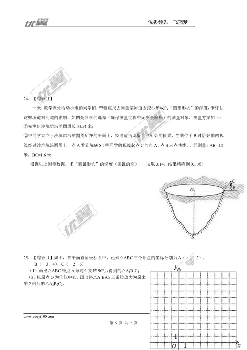 第四章综合练习_1、初中学习资料_4-2、数学_北师大版_北师大版初中数学9上_2022秋九数上(BS)--各阶段精品试题_同步练习