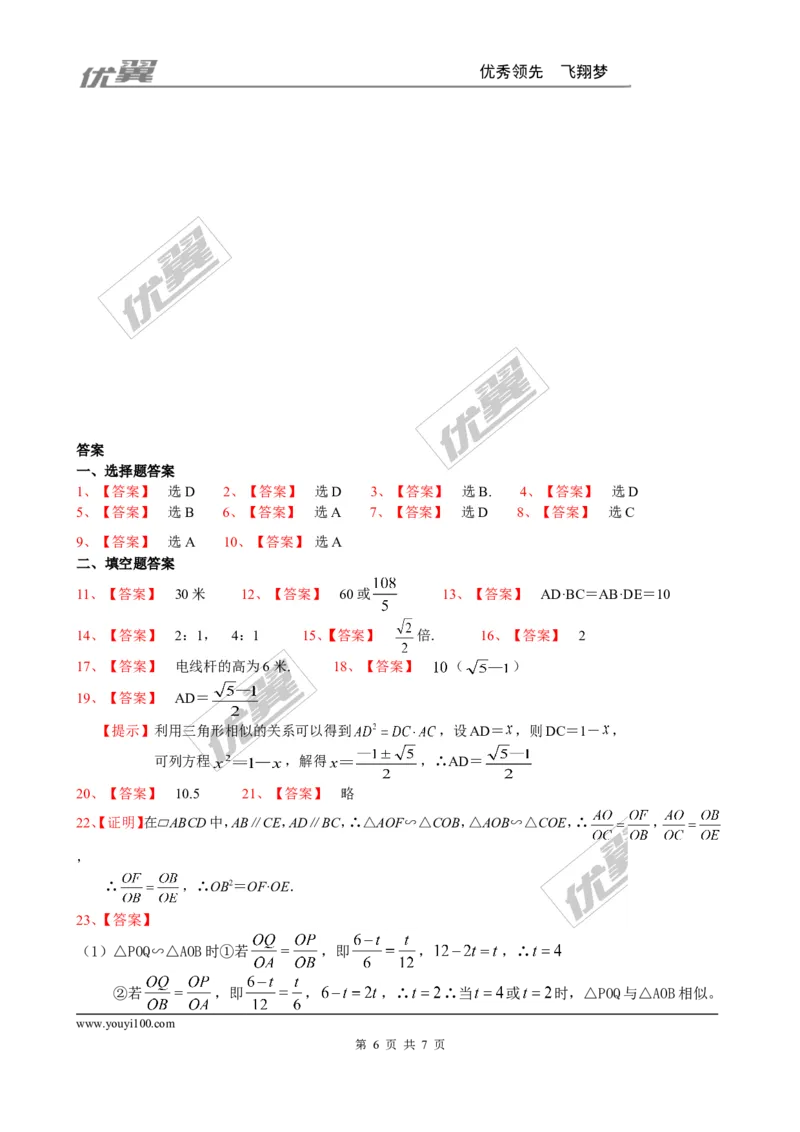 第四章综合练习_1、初中学习资料_4-2、数学_北师大版_北师大版初中数学9上_2022秋九数上(BS)--各阶段精品试题_同步练习