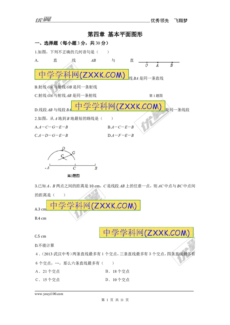 第四章复习1_1、初中学习资料_4-2、数学_北师大版_北师大版初中数学7上_2022秋七数上(BS)--各阶段精品试题_同步练习