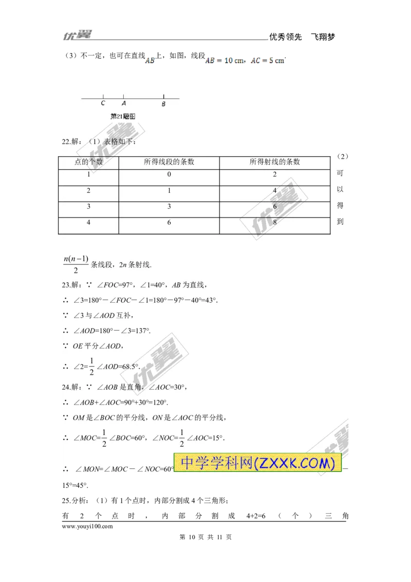 第四章复习1_1、初中学习资料_4-2、数学_北师大版_北师大版初中数学7上_2022秋七数上(BS)--各阶段精品试题_同步练习