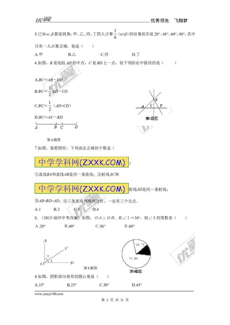 第四章复习1_1、初中学习资料_4-2、数学_北师大版_北师大版初中数学7上_2022秋七数上(BS)--各阶段精品试题_同步练习