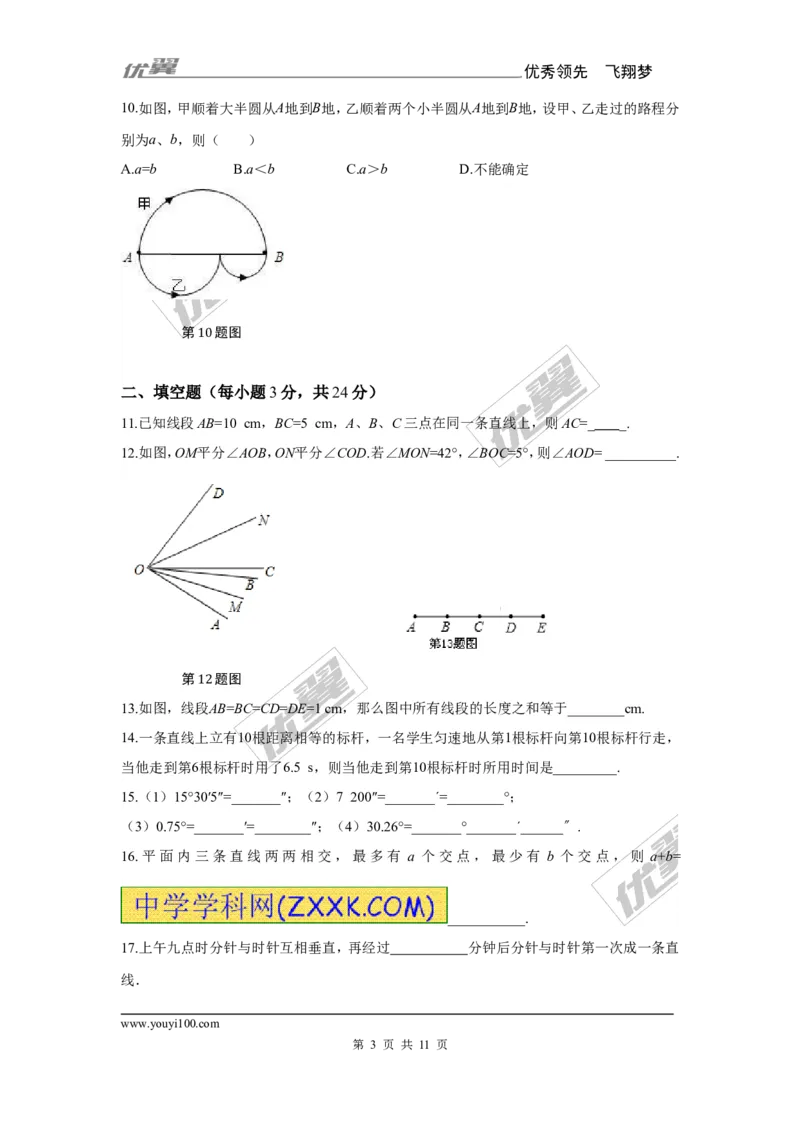 第四章复习1_1、初中学习资料_4-2、数学_北师大版_北师大版初中数学7上_2022秋七数上(BS)--各阶段精品试题_同步练习