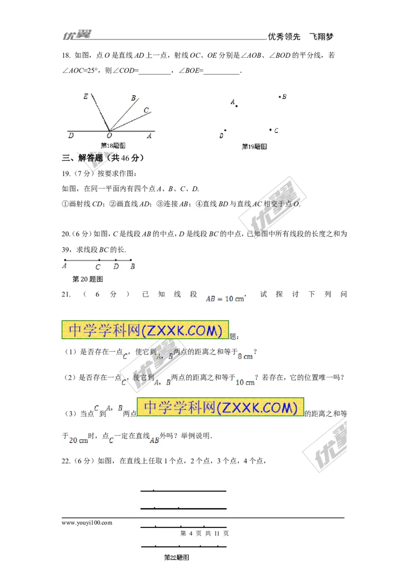 第四章复习1_1、初中学习资料_4-2、数学_北师大版_北师大版初中数学7上_2022秋七数上(BS)--各阶段精品试题_同步练习