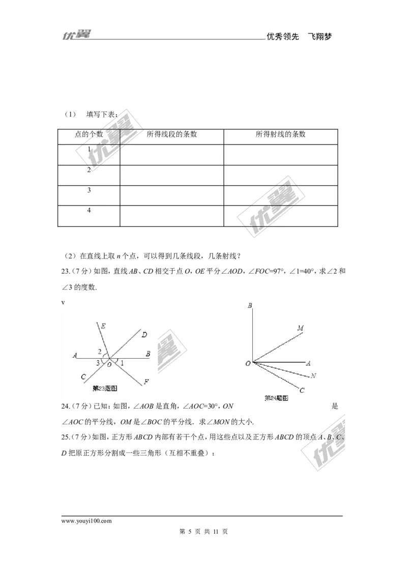 第四章复习1_1、初中学习资料_4-2、数学_北师大版_北师大版初中数学7上_2022秋七数上(BS)--各阶段精品试题_同步练习