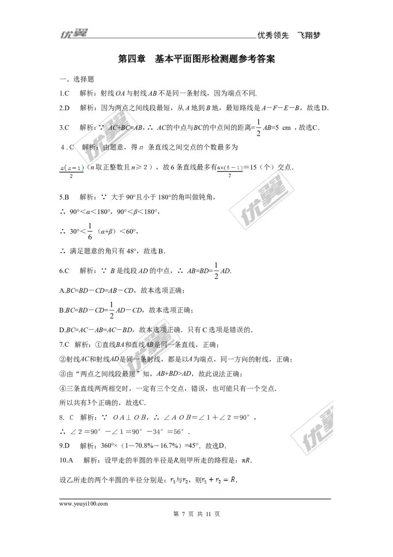 第四章复习1_1、初中学习资料_4-2、数学_北师大版_北师大版初中数学7上_2022秋七数上(BS)--各阶段精品试题_同步练习
