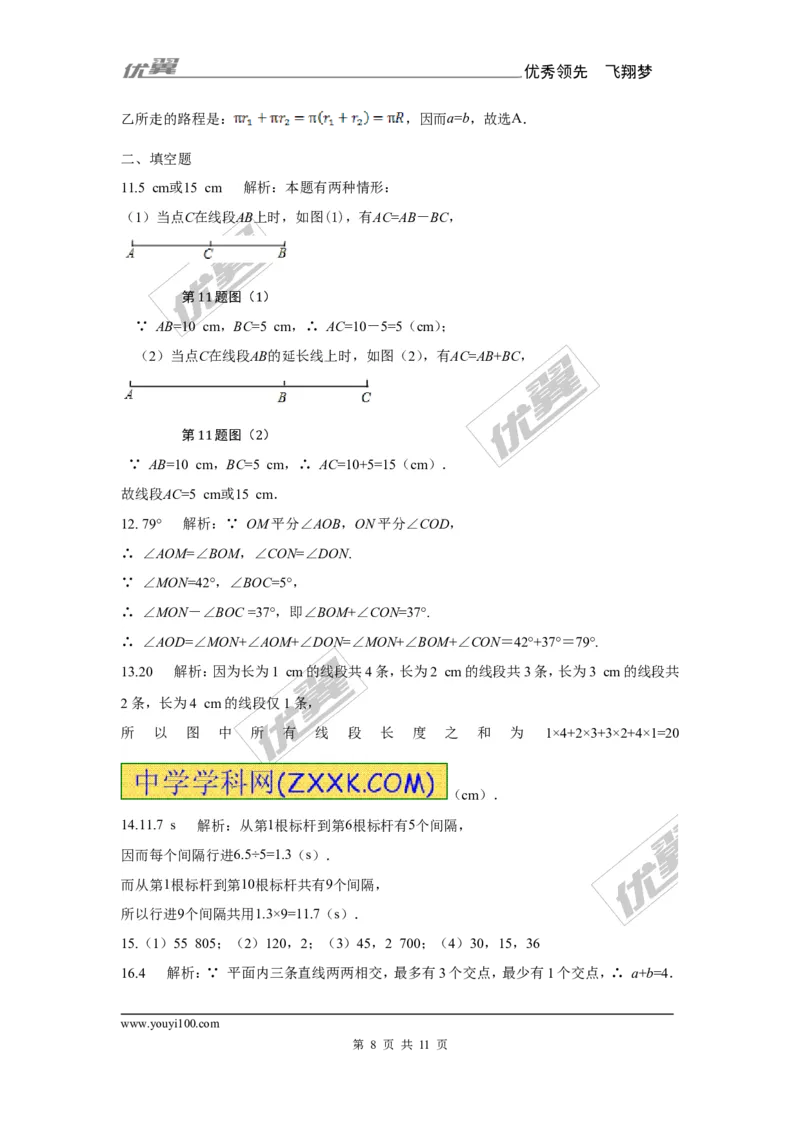 第四章复习1_1、初中学习资料_4-2、数学_北师大版_北师大版初中数学7上_2022秋七数上(BS)--各阶段精品试题_同步练习
