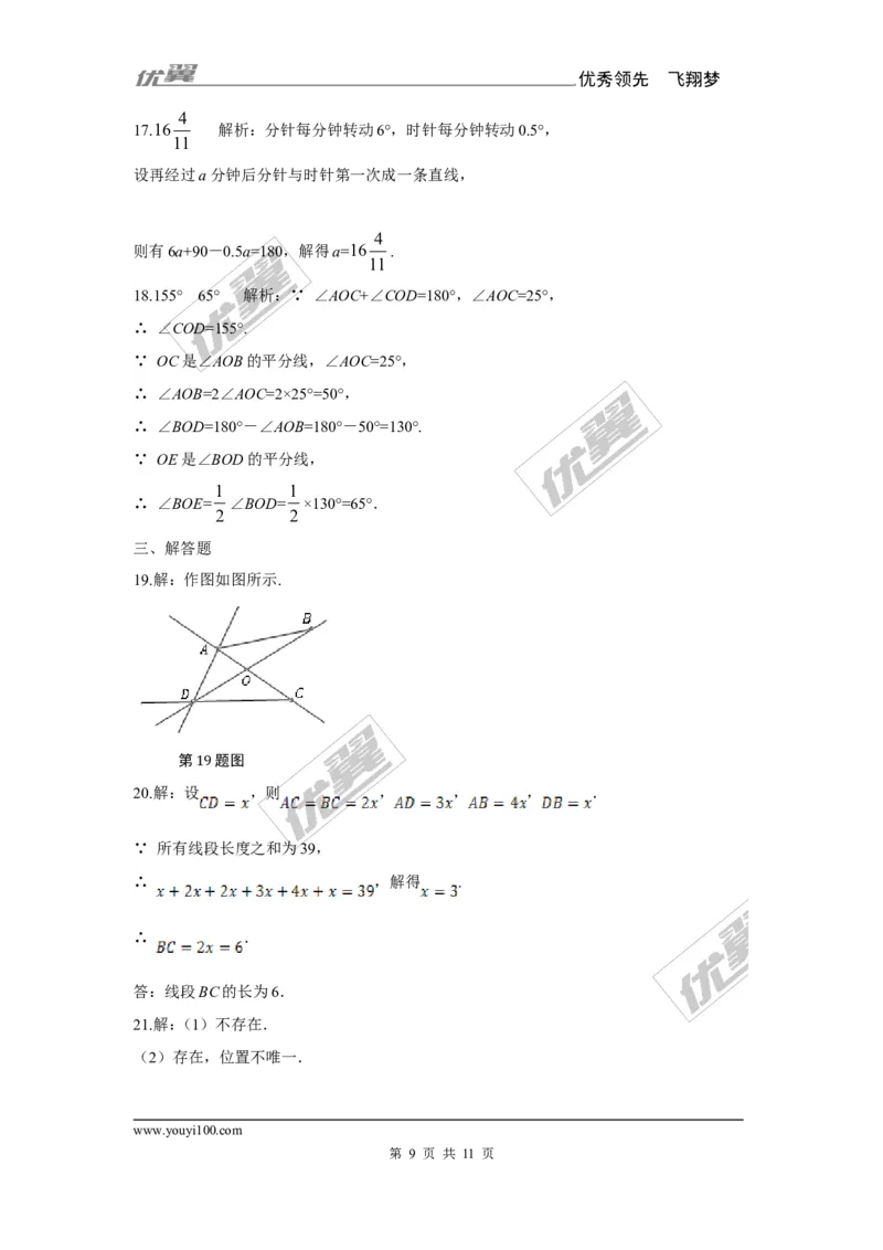 第四章复习1_1、初中学习资料_4-2、数学_北师大版_北师大版初中数学7上_2022秋七数上(BS)--各阶段精品试题_同步练习
