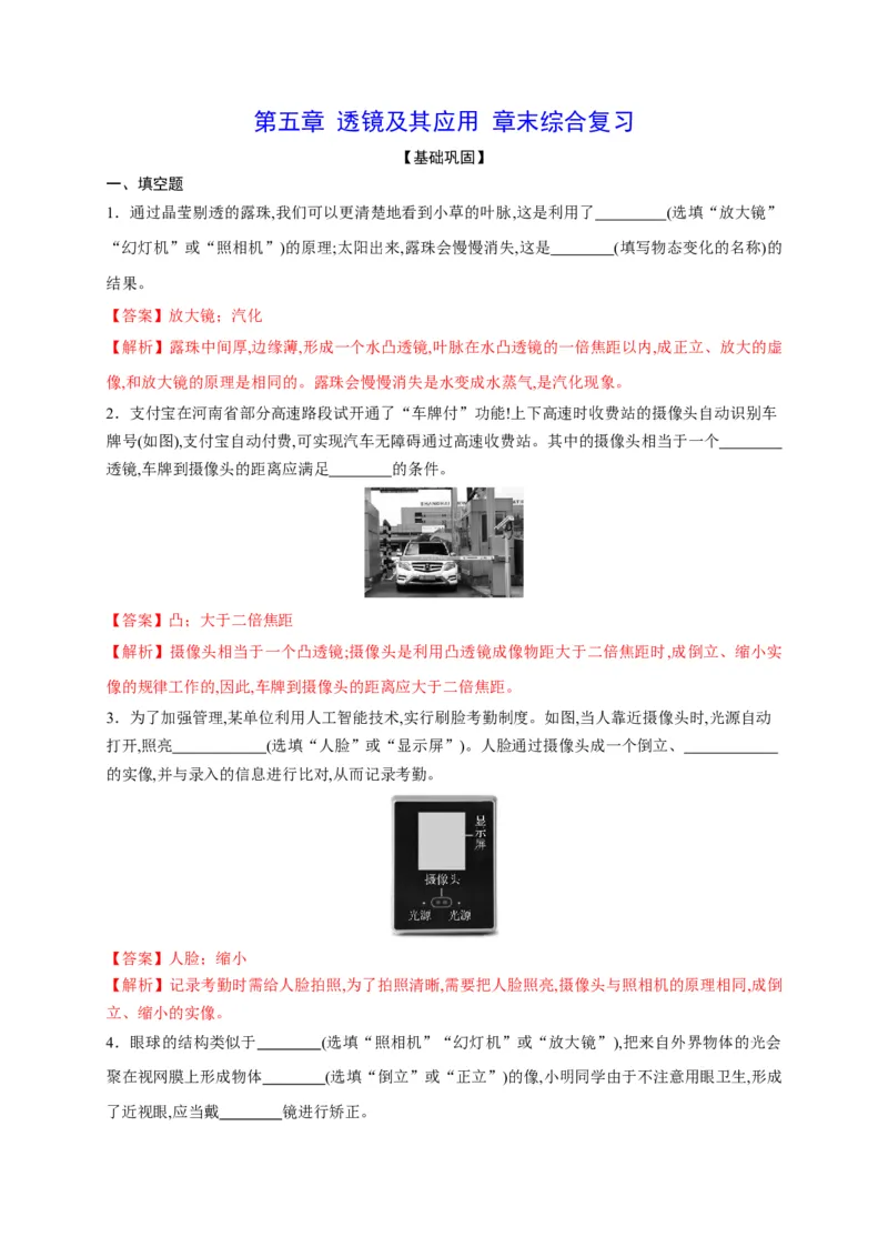第五章透镜及其成像规律章末综合复习（解析版）_1、初中学习资料_4-4、物理_4-4-3、初二物理上册_2023更新_5人教物理试卷8上同步练习新
