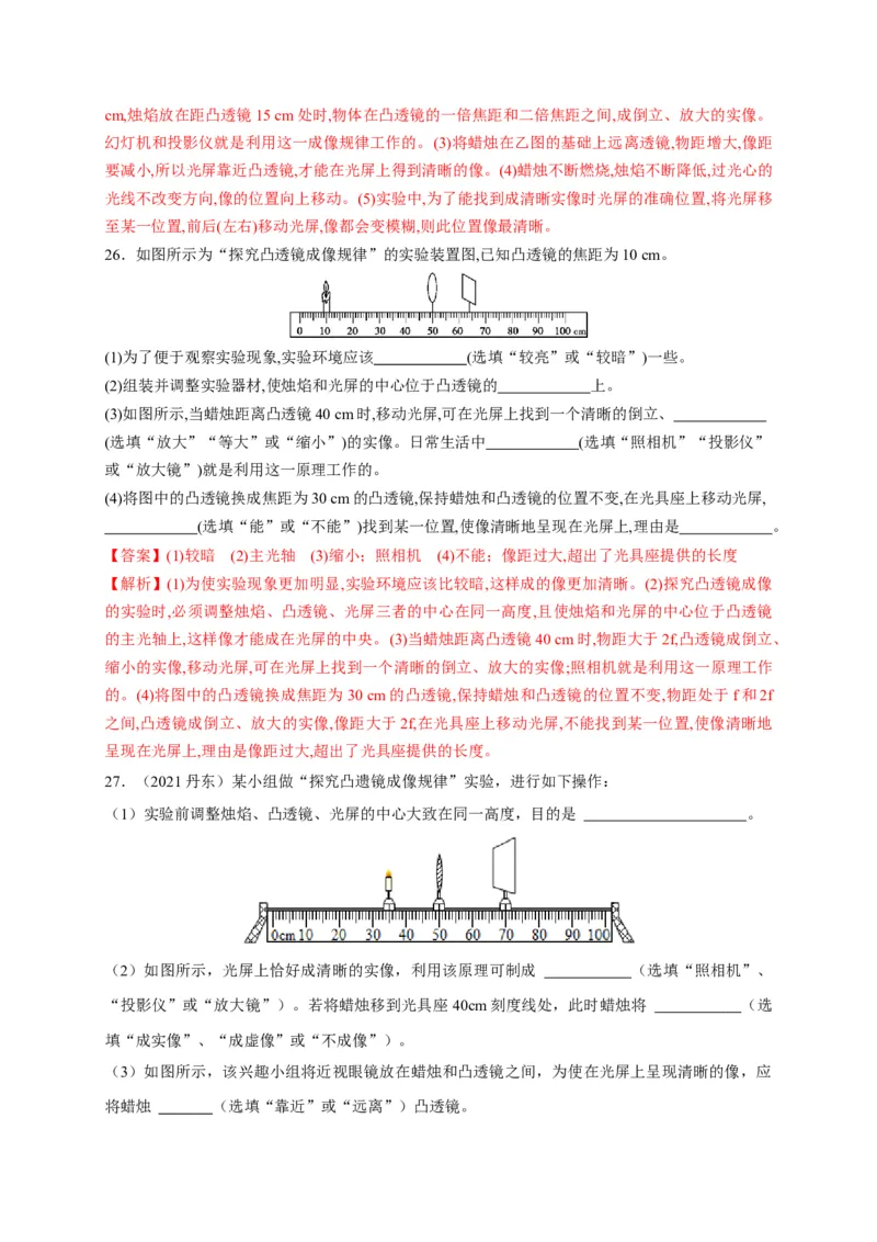 第五章透镜及其成像规律章末综合复习（解析版）_1、初中学习资料_4-4、物理_4-4-3、初二物理上册_2023更新_5人教物理试卷8上同步练习新