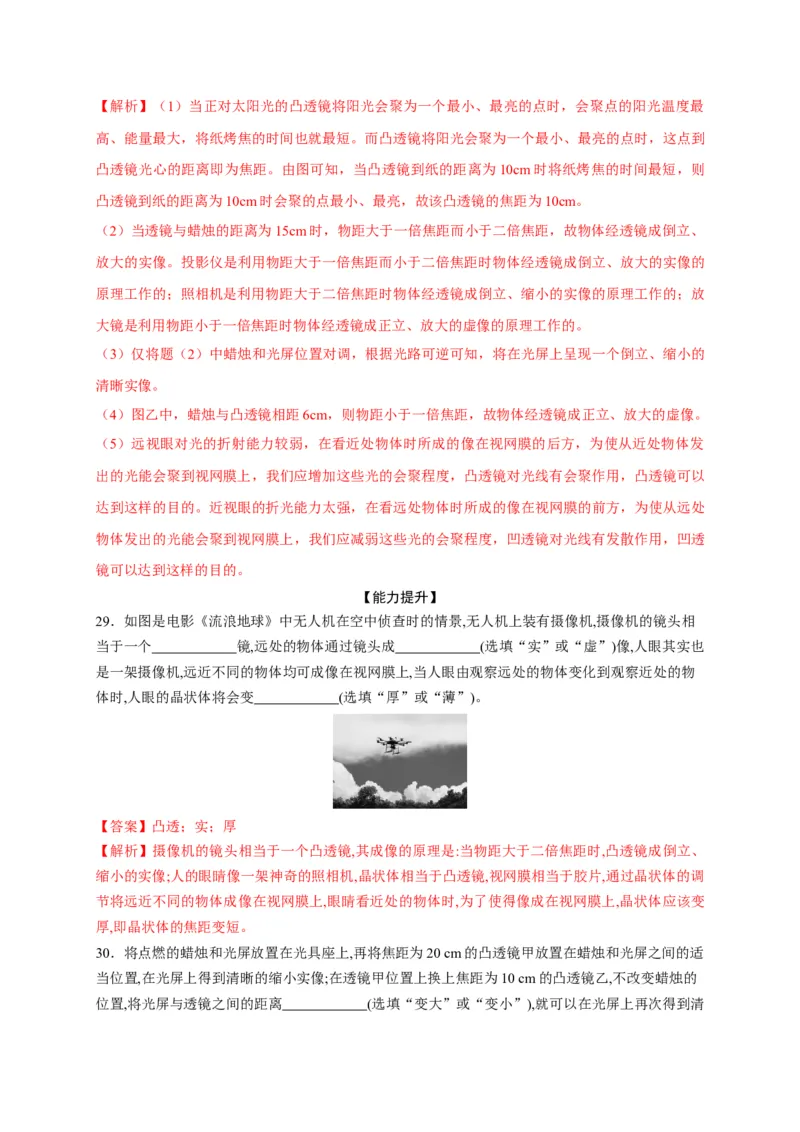 第五章透镜及其成像规律章末综合复习（解析版）_1、初中学习资料_4-4、物理_4-4-3、初二物理上册_2023更新_5人教物理试卷8上同步练习新