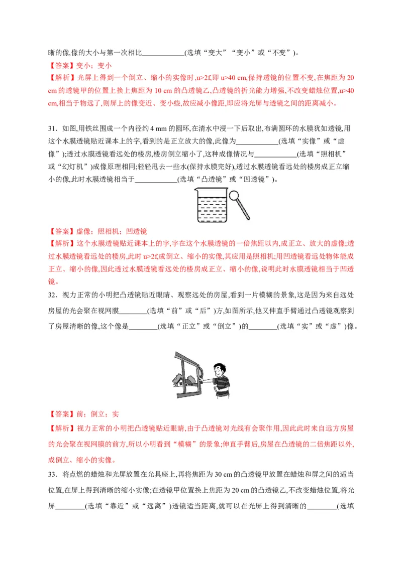 第五章透镜及其成像规律章末综合复习（解析版）_1、初中学习资料_4-4、物理_4-4-3、初二物理上册_2023更新_5人教物理试卷8上同步练习新
