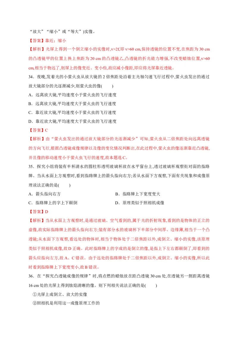 第五章透镜及其成像规律章末综合复习（解析版）_1、初中学习资料_4-4、物理_4-4-3、初二物理上册_2023更新_5人教物理试卷8上同步练习新