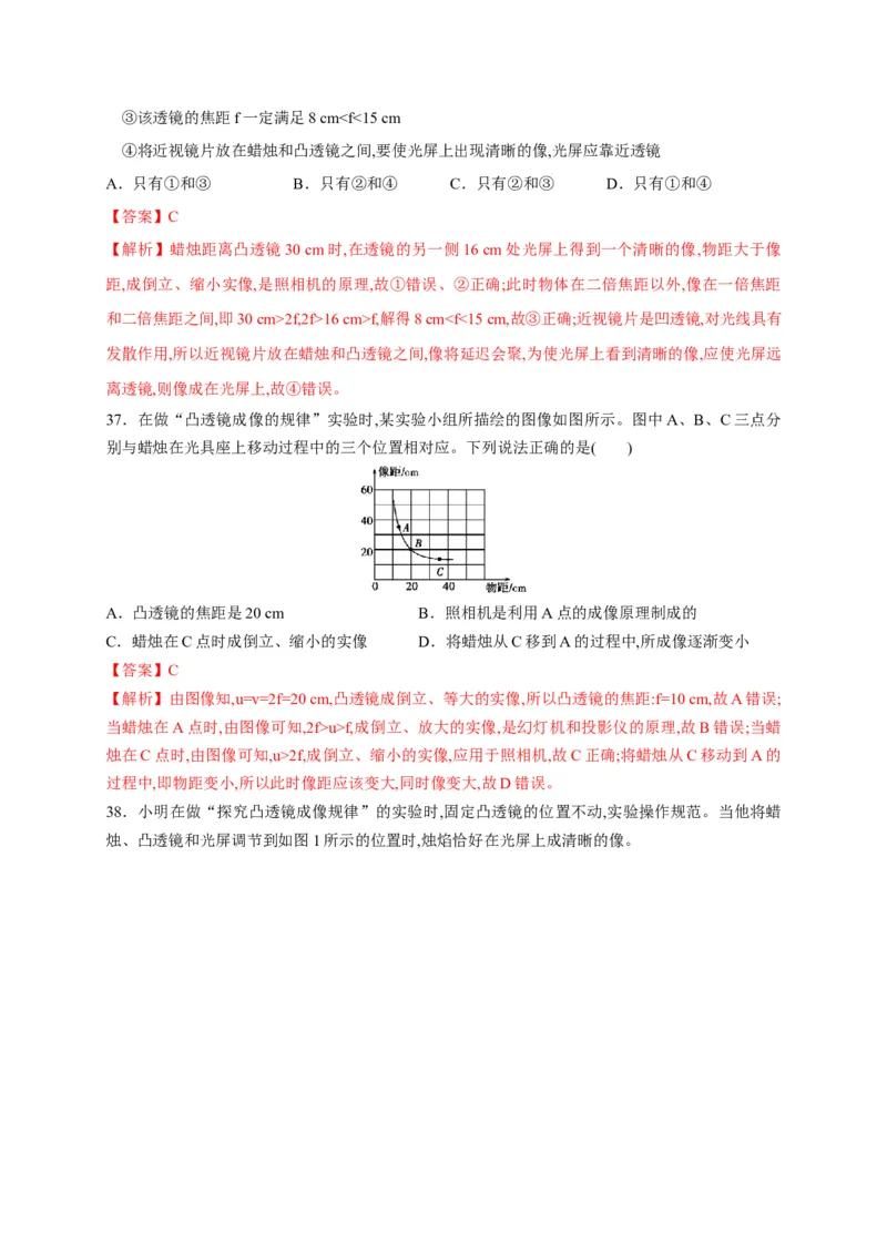 第五章透镜及其成像规律章末综合复习（解析版）_1、初中学习资料_4-4、物理_4-4-3、初二物理上册_2023更新_5人教物理试卷8上同步练习新