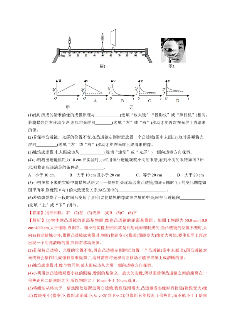 第五章透镜及其成像规律章末综合复习（解析版）_1、初中学习资料_4-4、物理_4-4-3、初二物理上册_2023更新_5人教物理试卷8上同步练习新