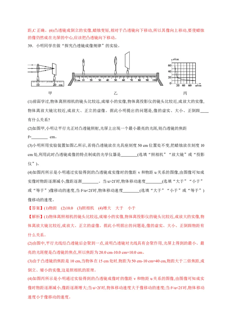 第五章透镜及其成像规律章末综合复习（解析版）_1、初中学习资料_4-4、物理_4-4-3、初二物理上册_2023更新_5人教物理试卷8上同步练习新