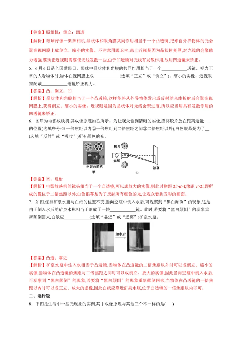 第五章透镜及其成像规律章末综合复习（解析版）_1、初中学习资料_4-4、物理_4-4-3、初二物理上册_2023更新_5人教物理试卷8上同步练习新