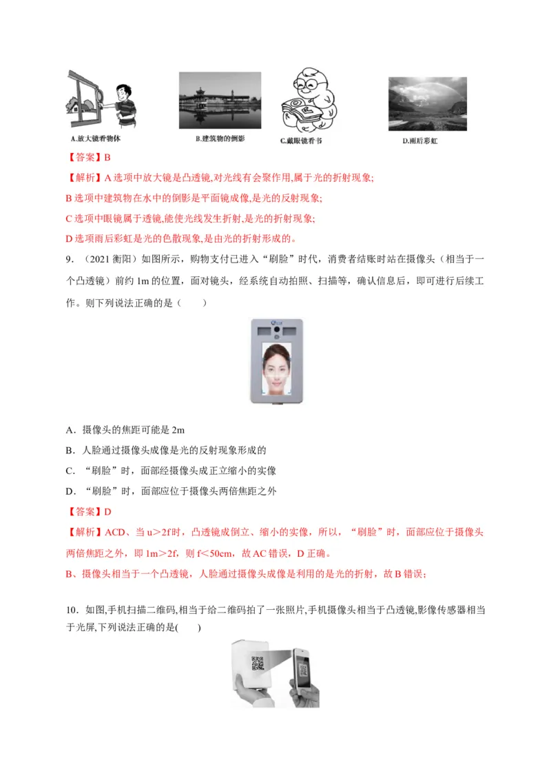 第五章透镜及其成像规律章末综合复习（解析版）_1、初中学习资料_4-4、物理_4-4-3、初二物理上册_2023更新_5人教物理试卷8上同步练习新