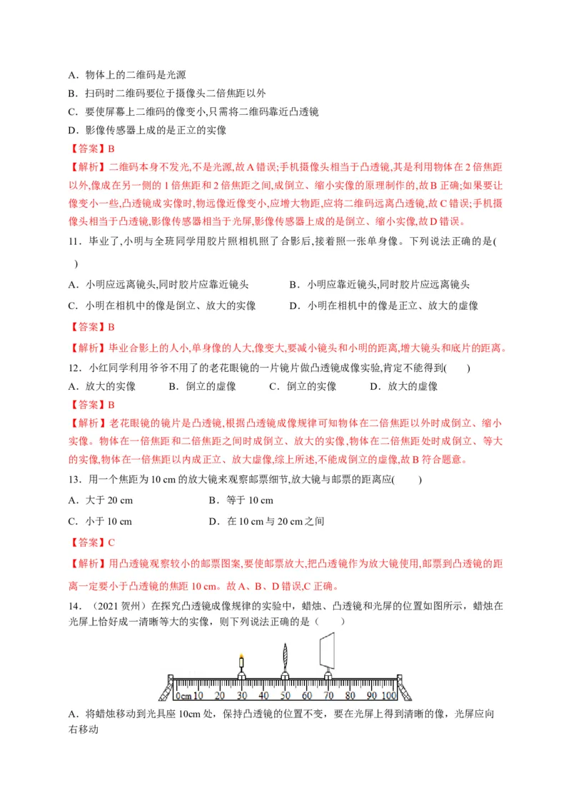 第五章透镜及其成像规律章末综合复习（解析版）_1、初中学习资料_4-4、物理_4-4-3、初二物理上册_2023更新_5人教物理试卷8上同步练习新