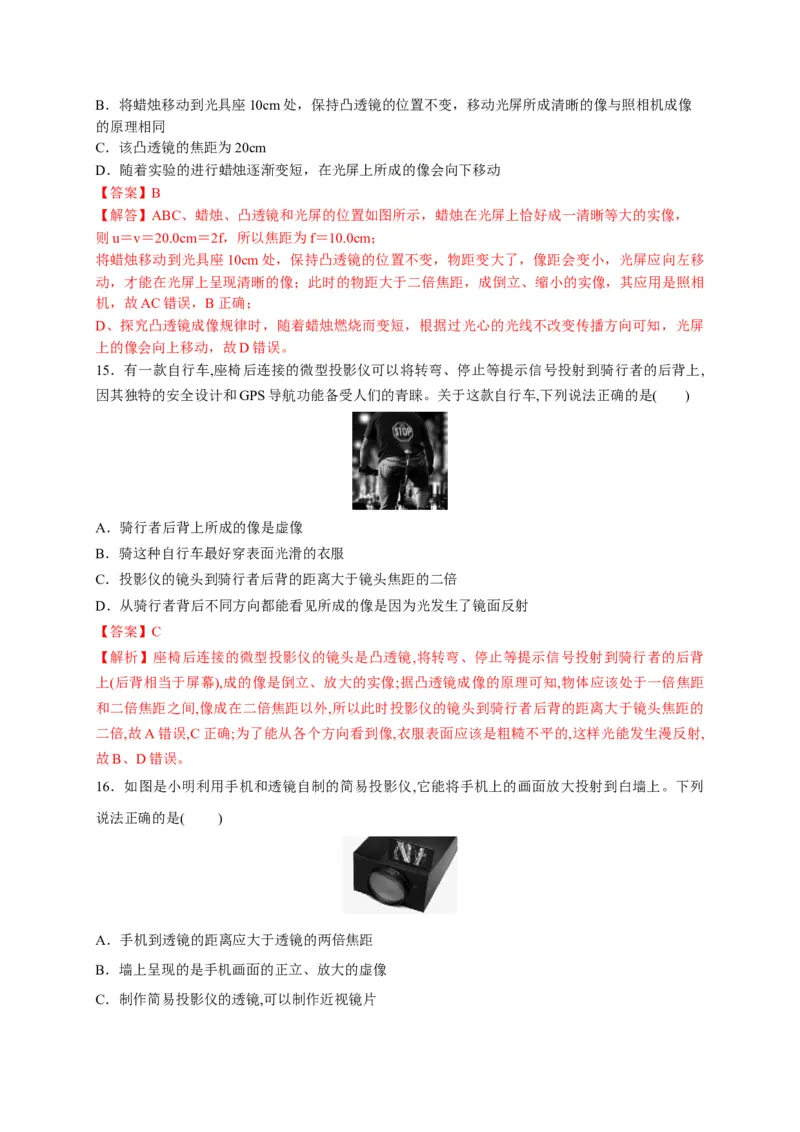 第五章透镜及其成像规律章末综合复习（解析版）_1、初中学习资料_4-4、物理_4-4-3、初二物理上册_2023更新_5人教物理试卷8上同步练习新