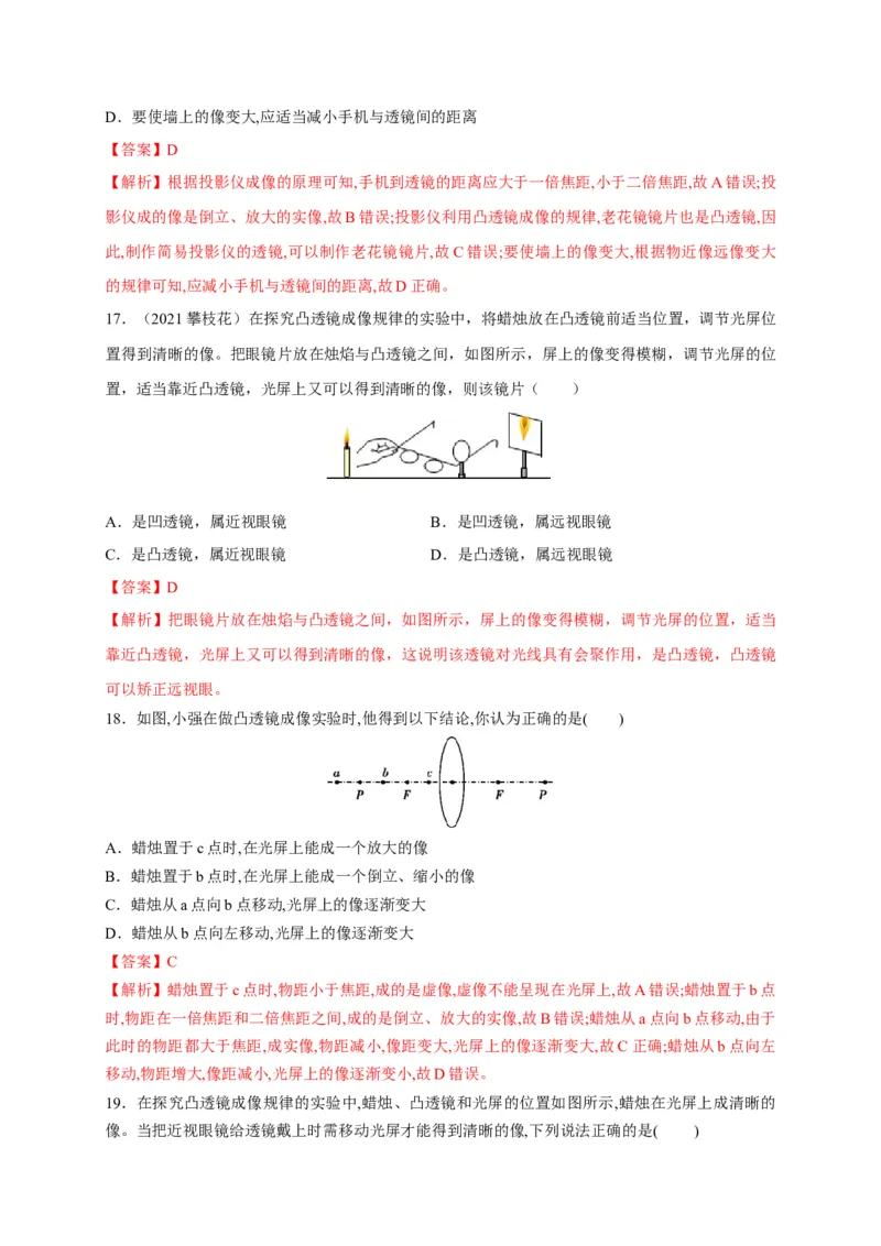 第五章透镜及其成像规律章末综合复习（解析版）_1、初中学习资料_4-4、物理_4-4-3、初二物理上册_2023更新_5人教物理试卷8上同步练习新