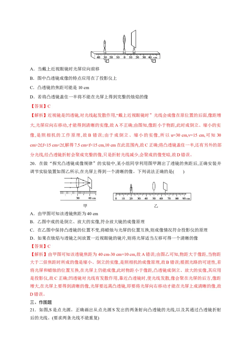 第五章透镜及其成像规律章末综合复习（解析版）_1、初中学习资料_4-4、物理_4-4-3、初二物理上册_2023更新_5人教物理试卷8上同步练习新