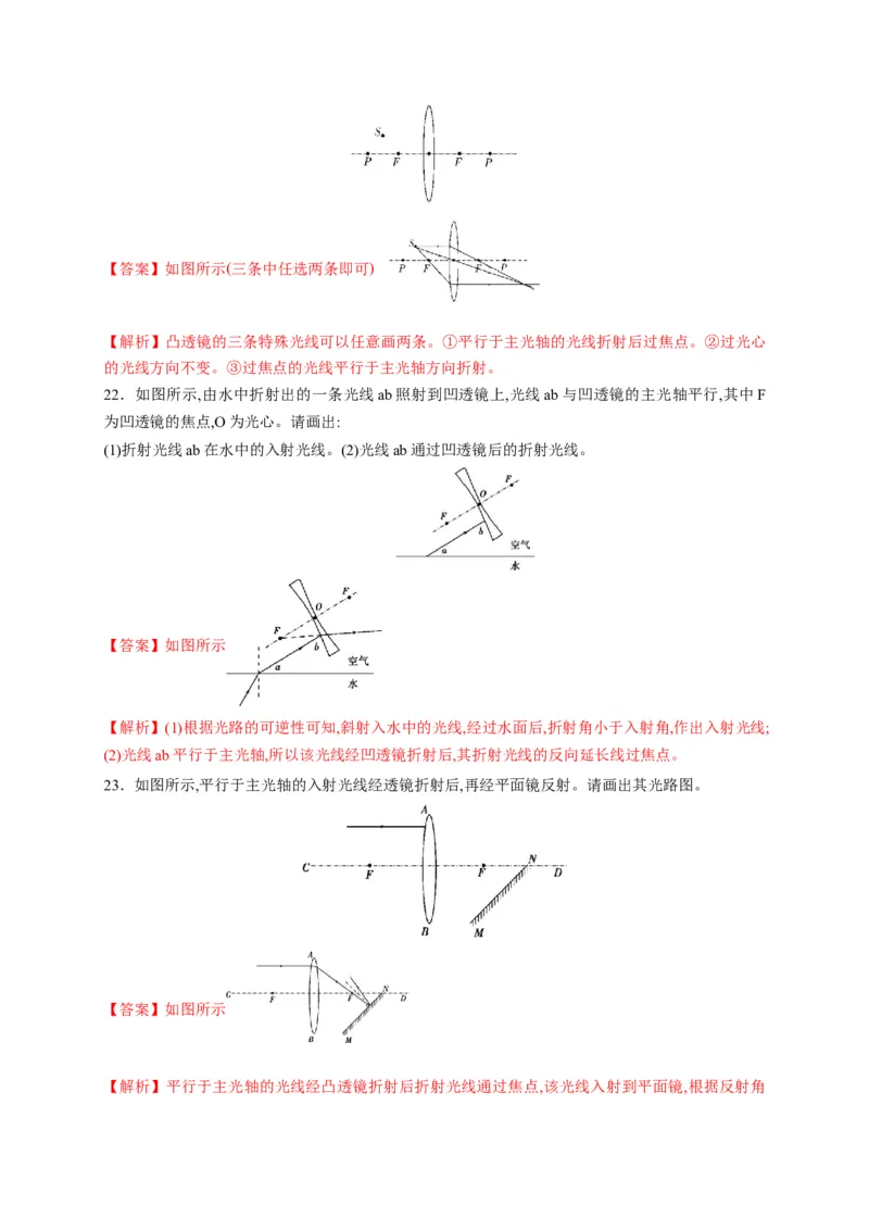 第五章透镜及其成像规律章末综合复习（解析版）_1、初中学习资料_4-4、物理_4-4-3、初二物理上册_2023更新_5人教物理试卷8上同步练习新