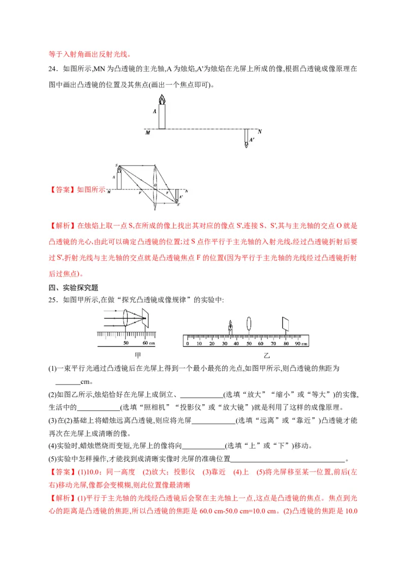 第五章透镜及其成像规律章末综合复习（解析版）_1、初中学习资料_4-4、物理_4-4-3、初二物理上册_2023更新_5人教物理试卷8上同步练习新