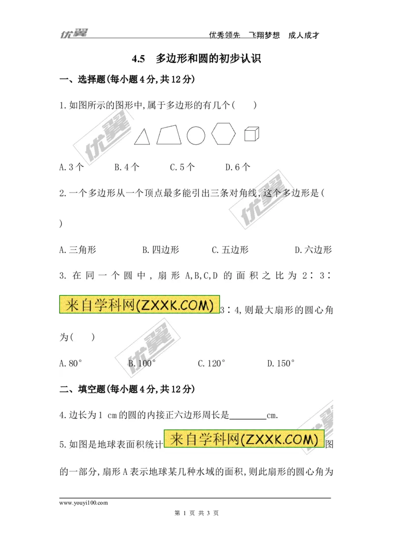 第四章综合_1、初中学习资料_4-2、数学_北师大版_北师大版初中数学7上_2022秋七数上(BS)--各阶段精品试题_同步练习