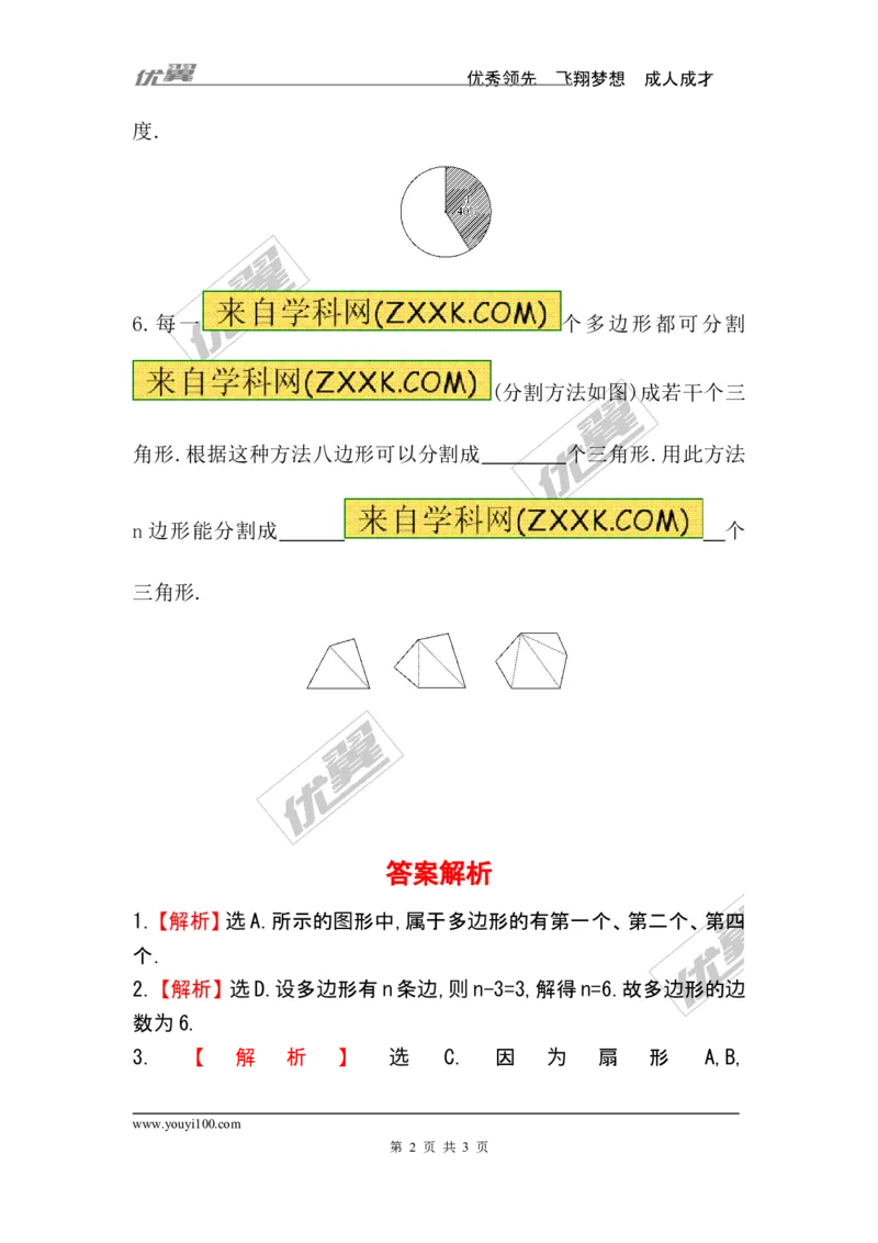 第四章综合_1、初中学习资料_4-2、数学_北师大版_北师大版初中数学7上_2022秋七数上(BS)--各阶段精品试题_同步练习