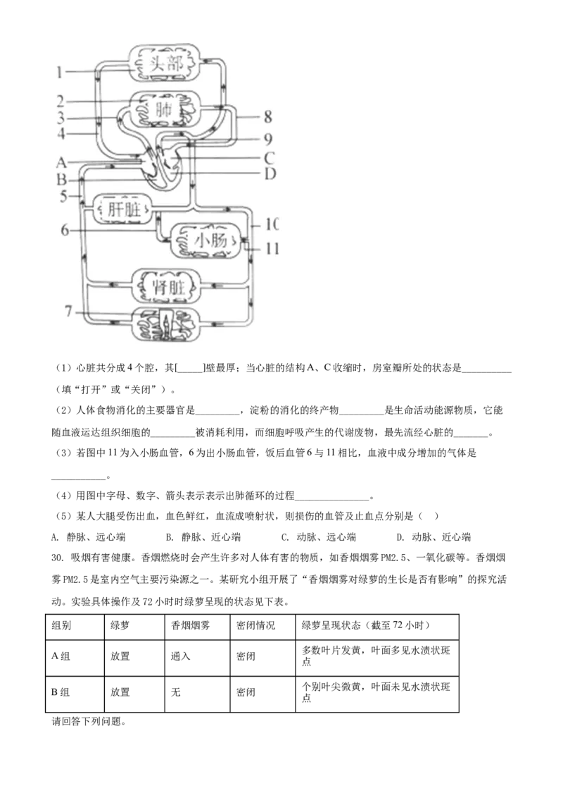 精品解析：湖北省武汉四中2020-2021学年七年级下学期第一次月考生物试题（原卷版）_1、初中学习资料_4-6、生物_4-6-2、初一生物下册_月考试卷（7份）