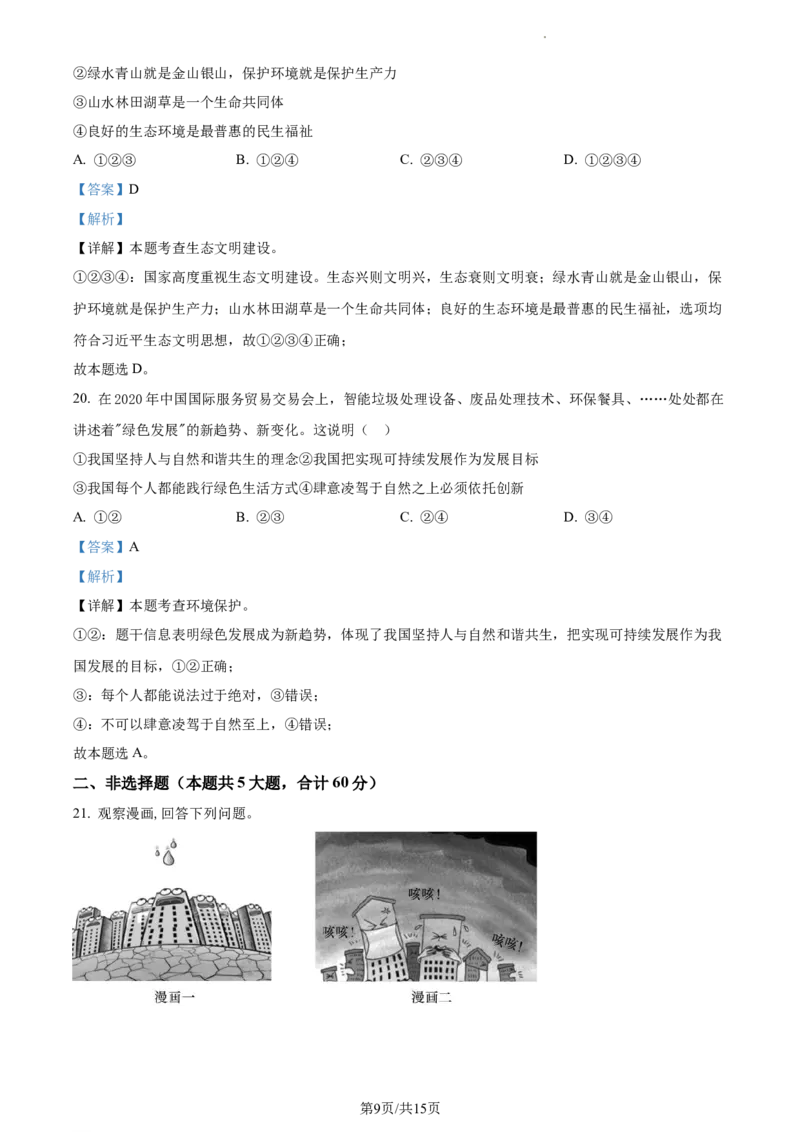 精品解析：河北省泊头市2021-2022学年九年级上学期期中道德与法治试题（解析版）_1、初中学习资料_4-9、政治_4-9-5、初三道法上册_3.道法9上期中试卷（5份）