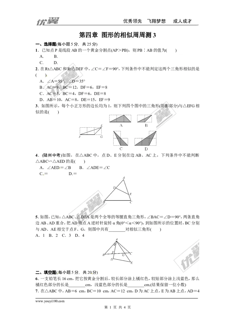 第四章图形的相似周周测3（4.4~4.5）_1、初中学习资料_4-2、数学_北师大版_北师大版初中数学9上_2022秋九数上(BS)--各阶段精品试题_周周测