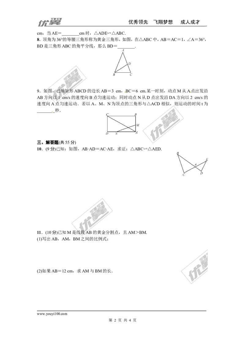 第四章图形的相似周周测3（4.4~4.5）_1、初中学习资料_4-2、数学_北师大版_北师大版初中数学9上_2022秋九数上(BS)--各阶段精品试题_周周测